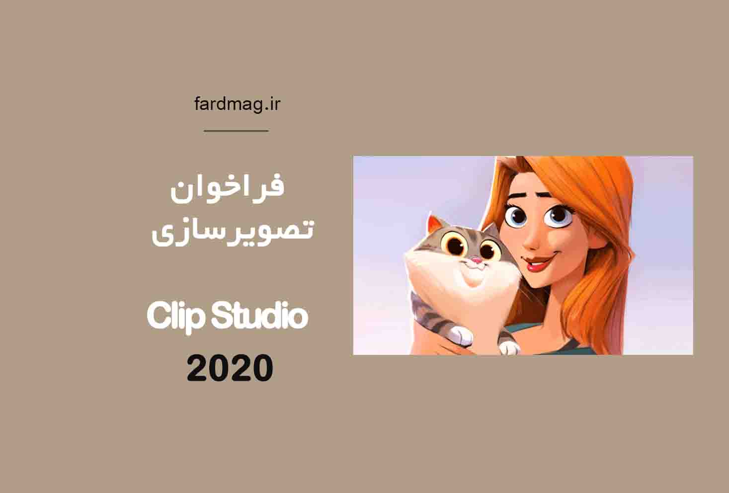 بیست و سومین رقابت تصویرسازی Clip Studio مجله نگاه فرد