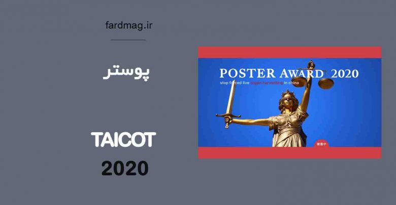 فراخوان پوستر