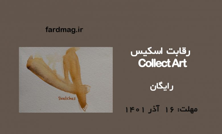 رقابت اسکچ Collect Art