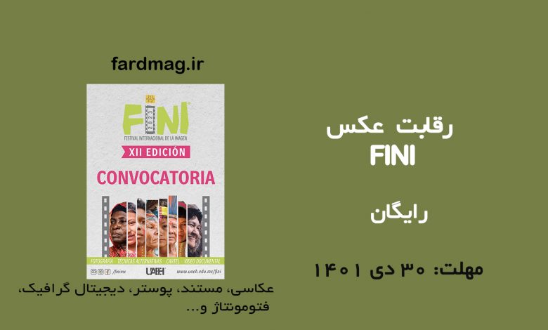 فراخوان رقابت عکس FINI 2023