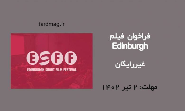 فستیوال فیلم Edinburgh 2023  