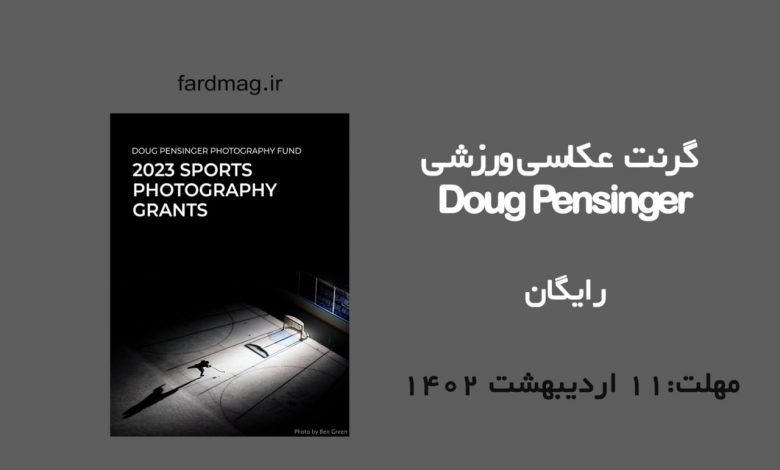 گرنت عکاسی ورزشی Doug Pensinger 2023