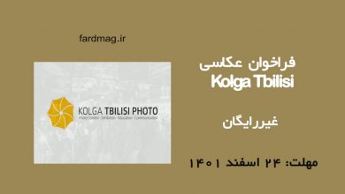 فراخوان عکاسی Kolga Tbilisi 2023