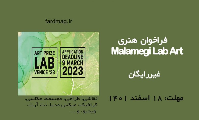 فراخوان هنری Malamegi Lab Art 2023