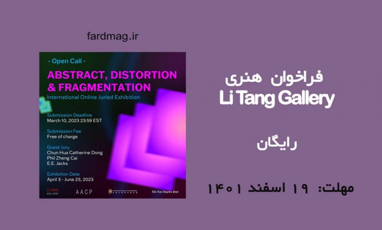 فراخوان هنری Li Tang Gallery 2023