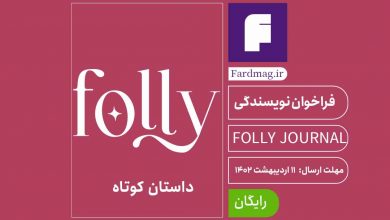 FOLLY JOURNAL OPEN SHORT STORY PRIZE