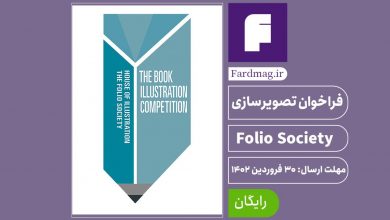 فراخوان تصویرسازی 2023 Folio Society