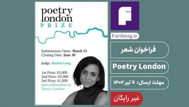 فراخوان شعر 2023 Poetry London