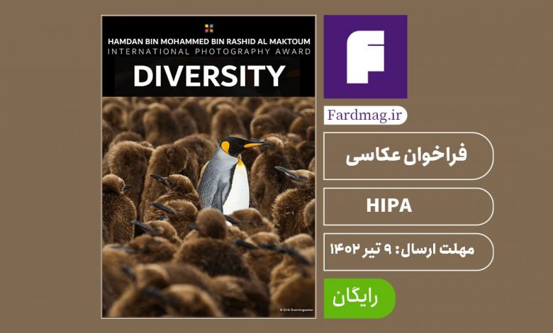 فراخوان عکاسی 2023 HIPA