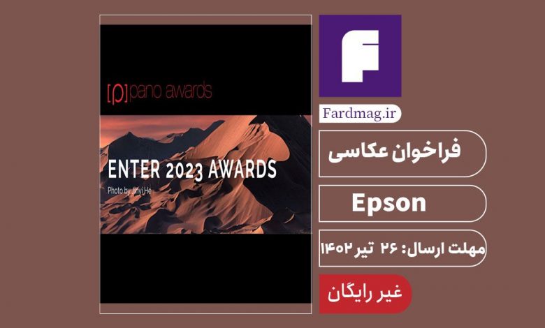 فراخوان عکاسی Epson 2023