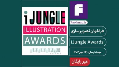 iJungle Illustration Awards