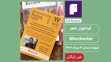 فراخوان رقابت شعر Winchester 2023