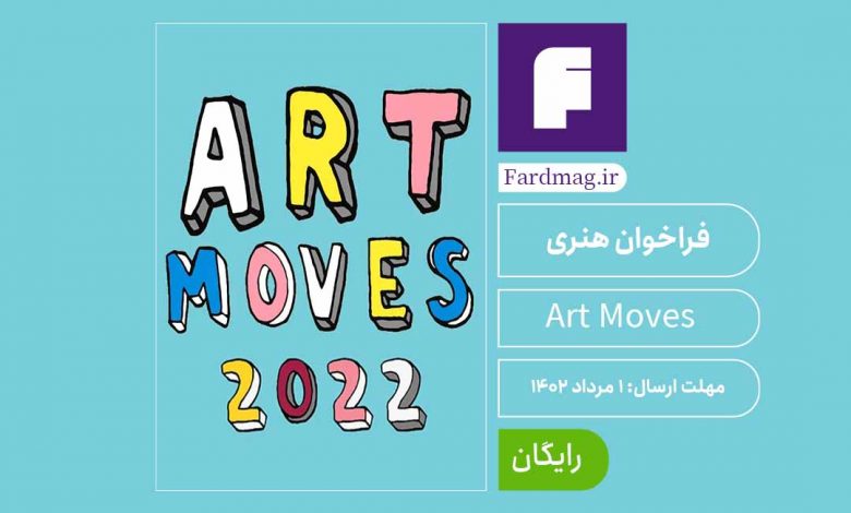 فراخوان هنری بیلبورد Art Moves 2023