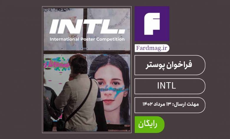 فراخوان رقابت پوستر INTL 2023