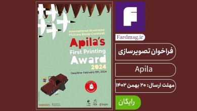 فراخوان اولین جایزه پرینت Apila 2024