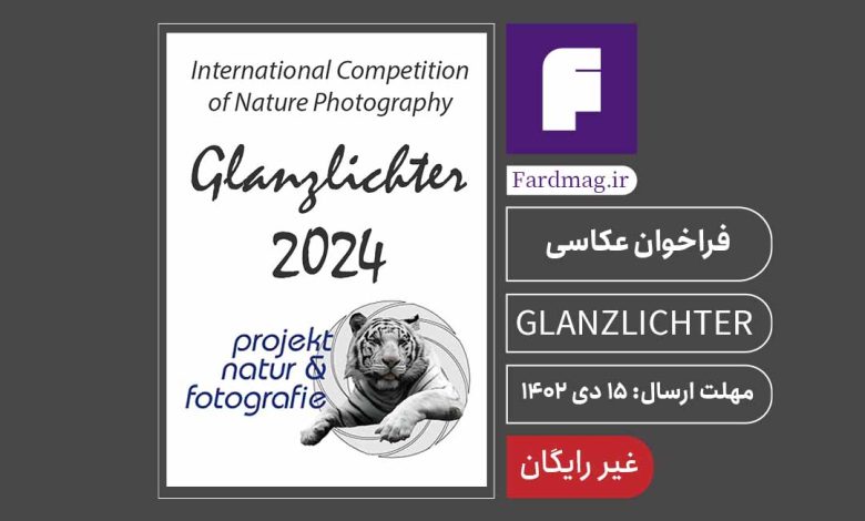 فراخوان عکاسی طبیعت GLANZLICHTER 2024