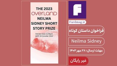 فراخوان جایزه داستان کوتاه 2023 Neilma Sidney