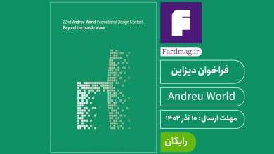 فراخوان طراحی صندلی Andreu World 2023