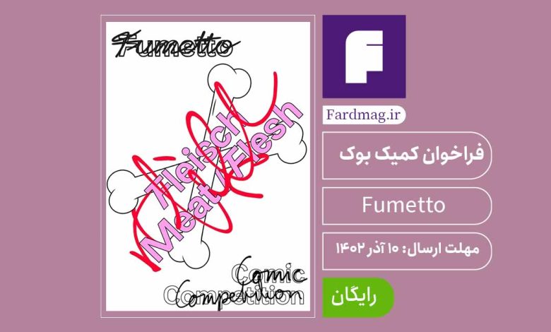 فراخوان طراحی کتاب کمیک 2024 Fumetto