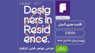 فراخوان اقامت هنری طراحان در آلمان EMMA 2024