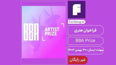 فراخوان جایزه هنری BBA Prize 2024