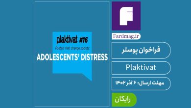 فراخوان طراحی پوستر اسلوونی Plaktivat 16