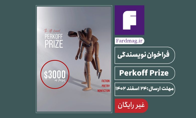رقابت جایزه نویسندگی Perkoff Prize 2024