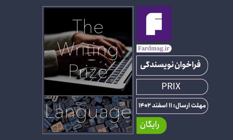 فراخوان جایزه نویسندگی بنیاد الپین The Alpine Fellowship Writing 2024