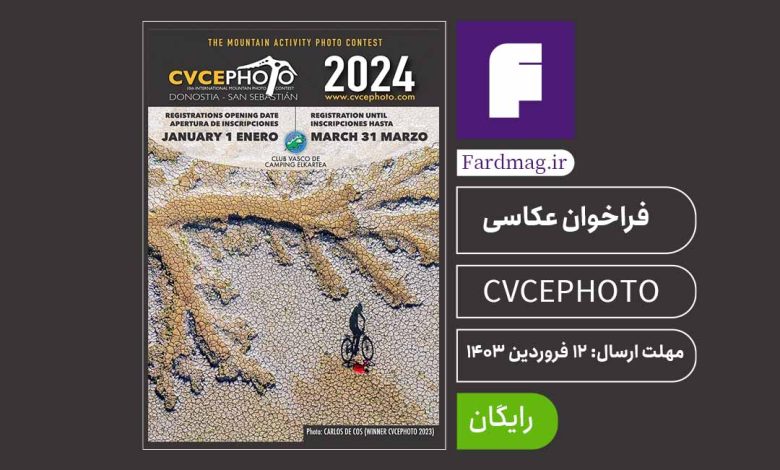 فراخوان عکاسی کوهستان CVCEPHOTO 2024