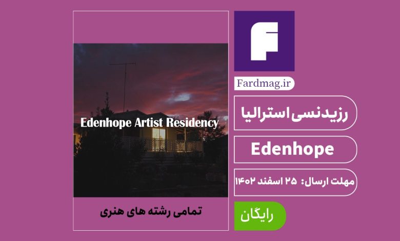 فراخوان رزیدنسی Edenhope Artist 2024