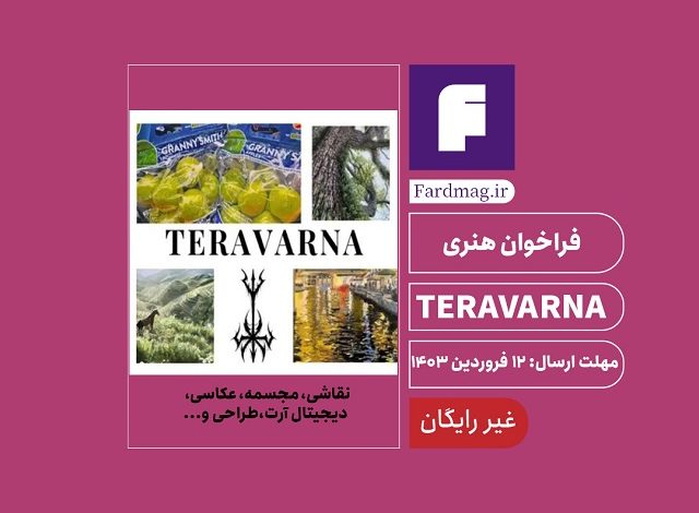 فراخوان هنری TERAVARNA 2024