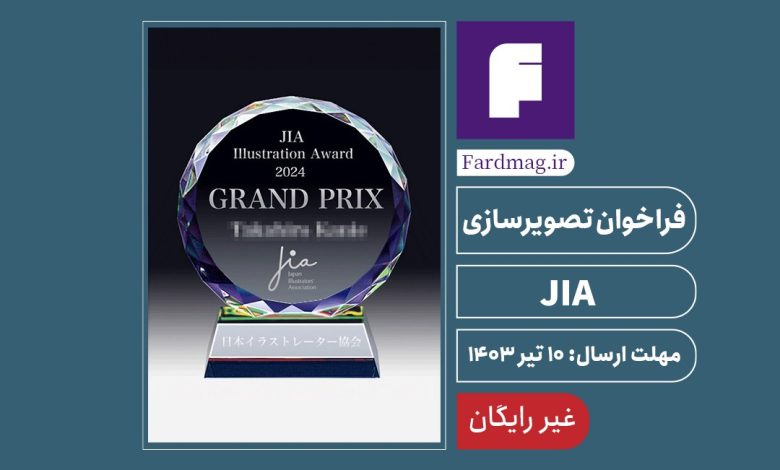 فراخوان تصویرسازی JIA 2024