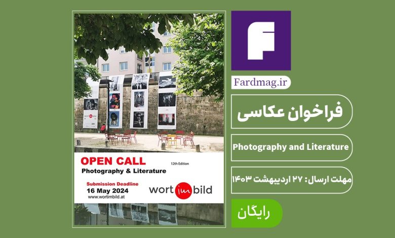 فراخوان عکاسی Photography and Literature 2024