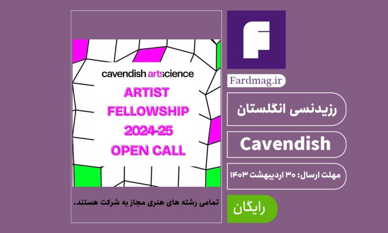 فلوشیپ و رزیدنسی Cavendish Arts Science