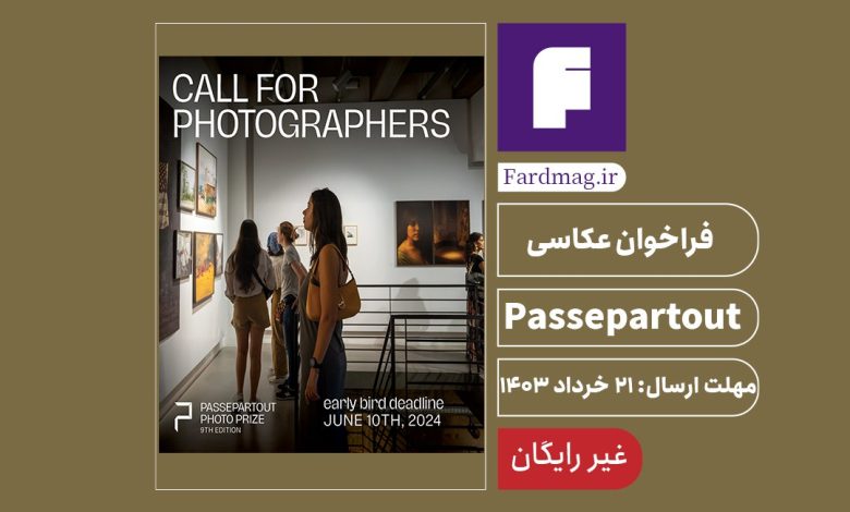 فراخوان عکاسی Passepartout 2024