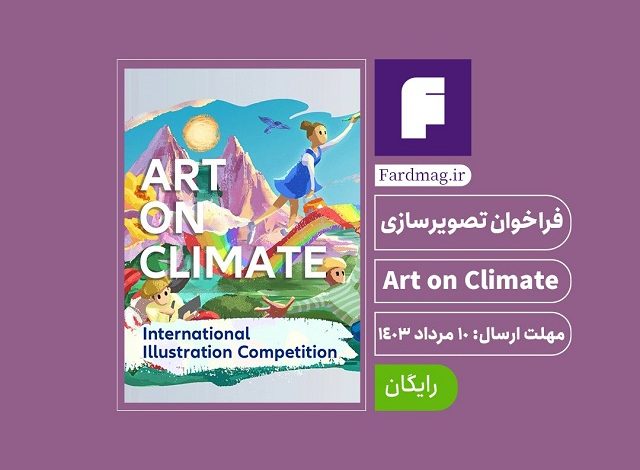 فراخوان تصویرسازی Art on Climate 2024