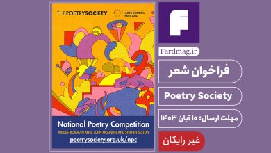 فراخوان شعر Poetry Society 2024