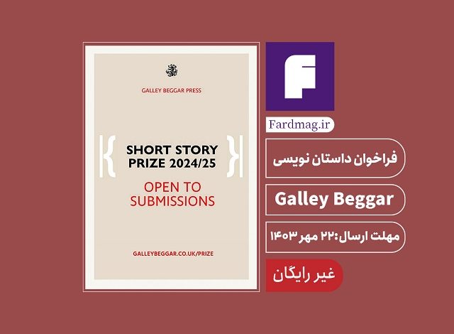 فراخوان داستان نویسی 2024 Galley Beggar