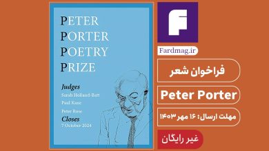 فراخوان شعر 2025 Peter Porter