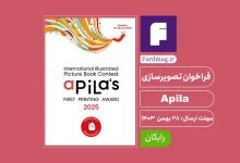 فراخوان تصویرسازی Apila 2025