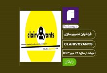 فراخوان تصویرسازی CLAIRVOYANTS 2024