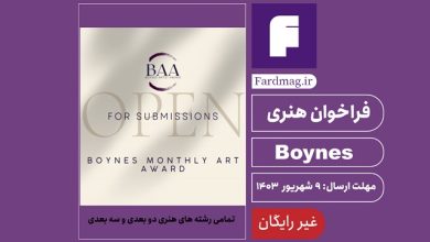 فراخوان جایزه هنری Boynes Artist 2024