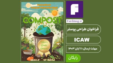 فراخوان طراحی پوستر ICAW 2024