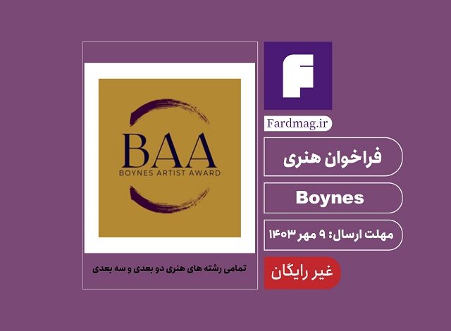 فراخوان هنری Boynes 2024