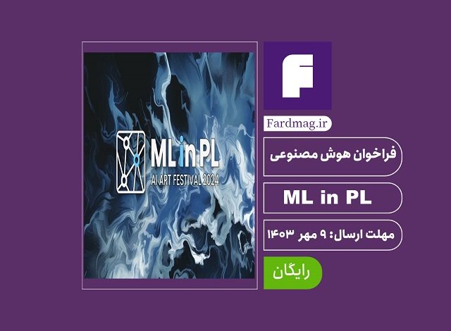 فراخوان هوش مصنوعی ML in PL 2024