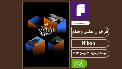 فراخوان عکس و فیلم 2025 Nikon