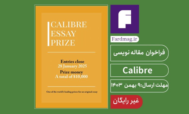 فراخوان مقاله نویسی Calibre 2025