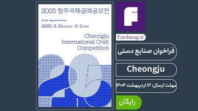 رقابت صنایع دستی Cheongju 2025   