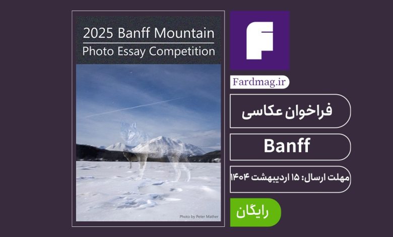 رقابت عکاسی Banff 2025