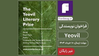 رقابت نویسندگی Yeovil 2025